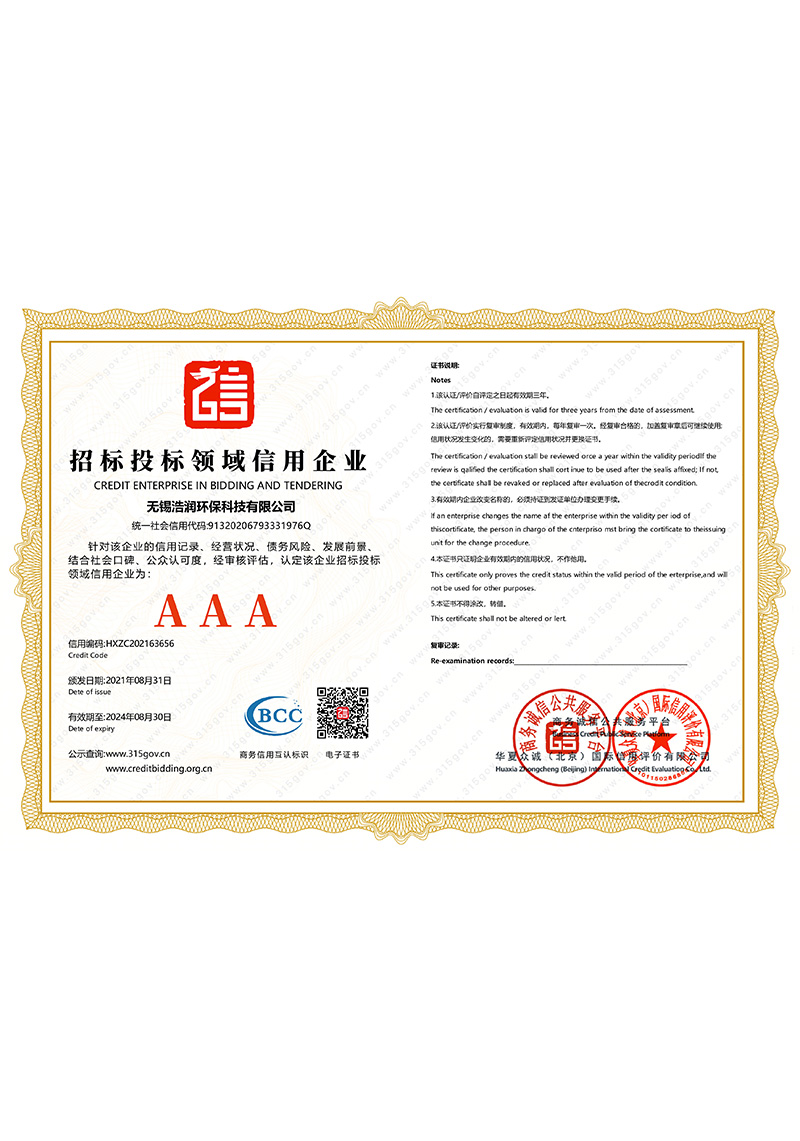 招標投標領域信用企業(yè)